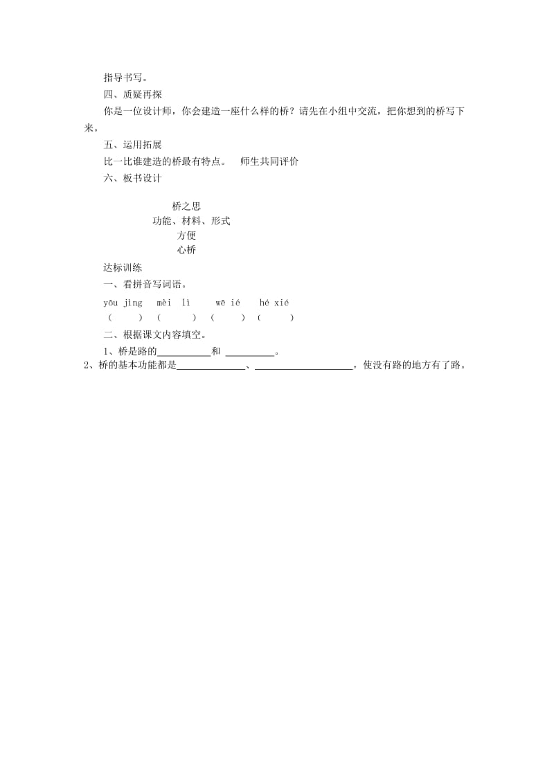 2019年四年级语文上册5.2桥之思教案2北师大版.doc_第3页