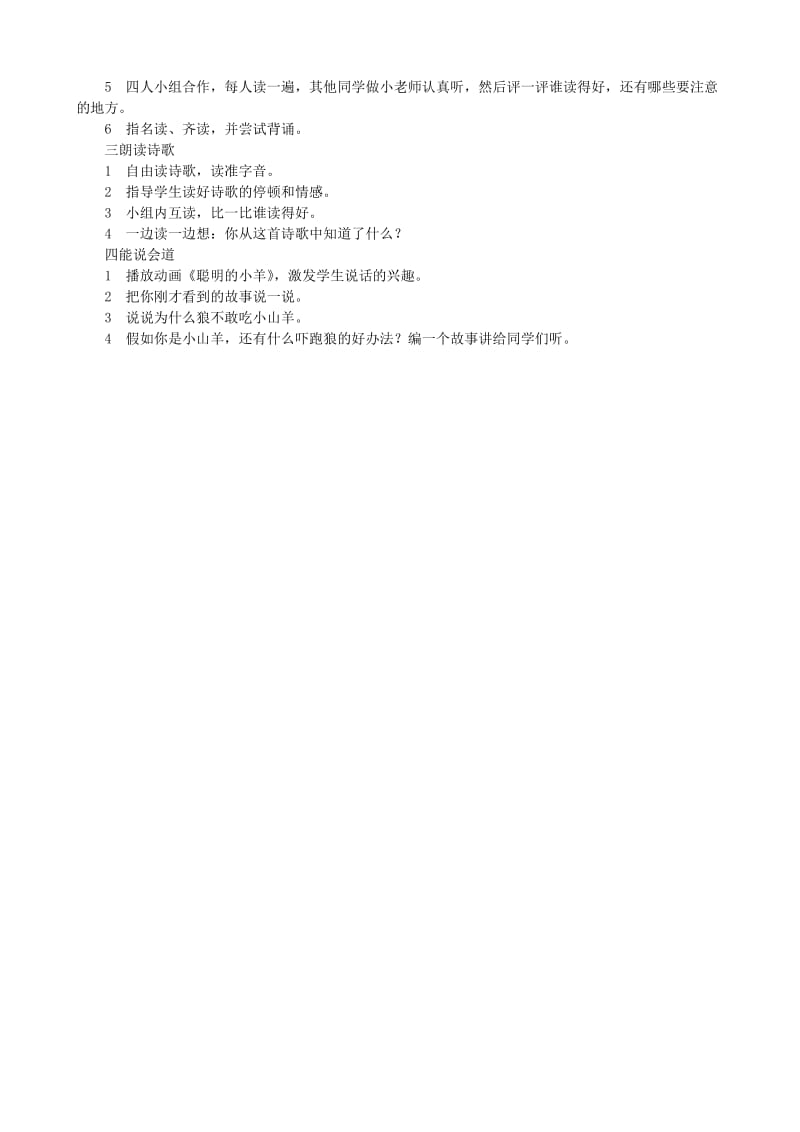 2019年二年级语文下册《语文百花园二》学案.doc_第2页