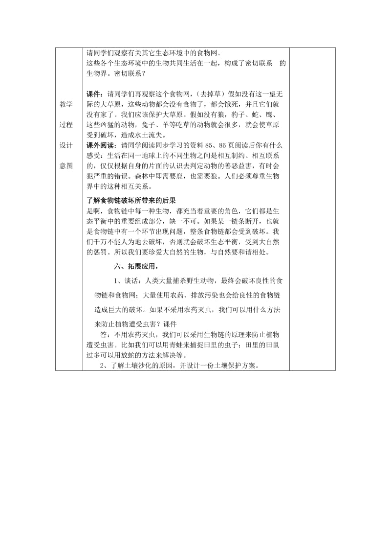 2019年六年级科学上册 第5单元 23 密切联系的生物界教案 青岛版.doc_第2页