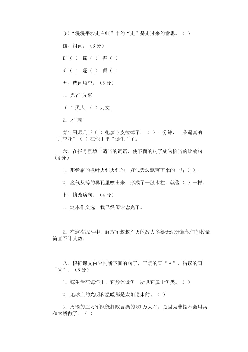 2019年五年级语文第九册期中试卷.doc_第2页