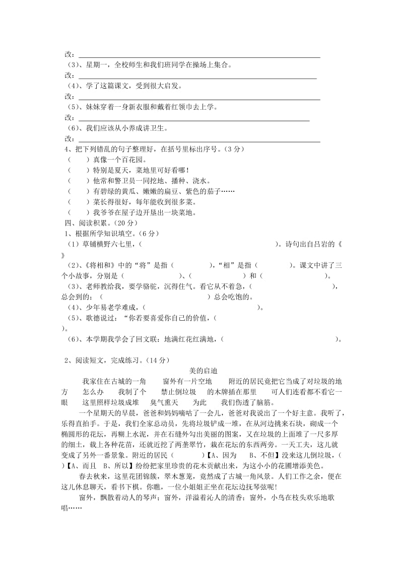 2019年五年级下学期语文试卷.doc_第3页