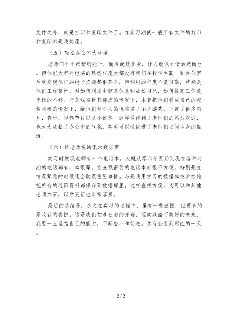 2019行政单位实习工作总结（二）.doc_第2页