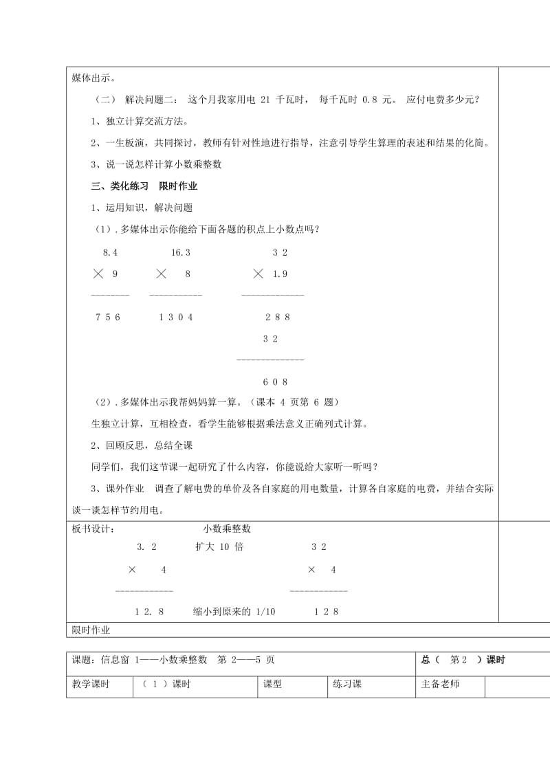 2019年五年级数学上册 第一单元 今天我当家 小数乘法单元备课教案 青岛版.doc_第3页