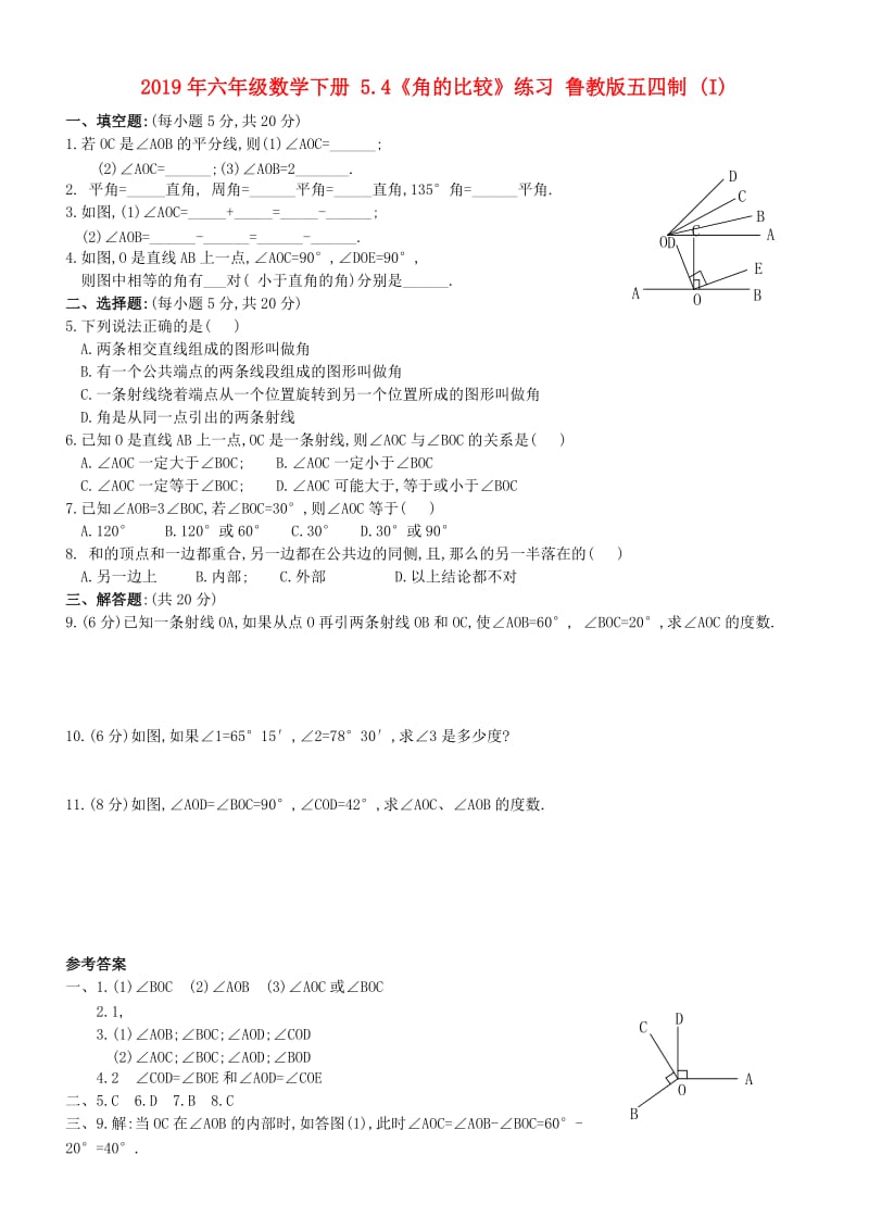 2019年六年级数学下册 5.4《角的比较》练习 鲁教版五四制 (I).doc_第1页