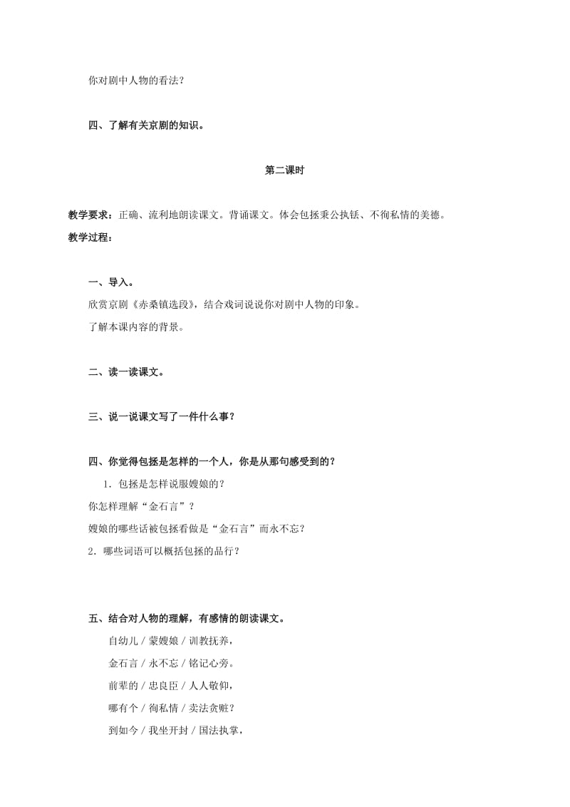 2019年五年级语文上册 京剧《赤桑镇》选段 2教案 北京版.doc_第2页