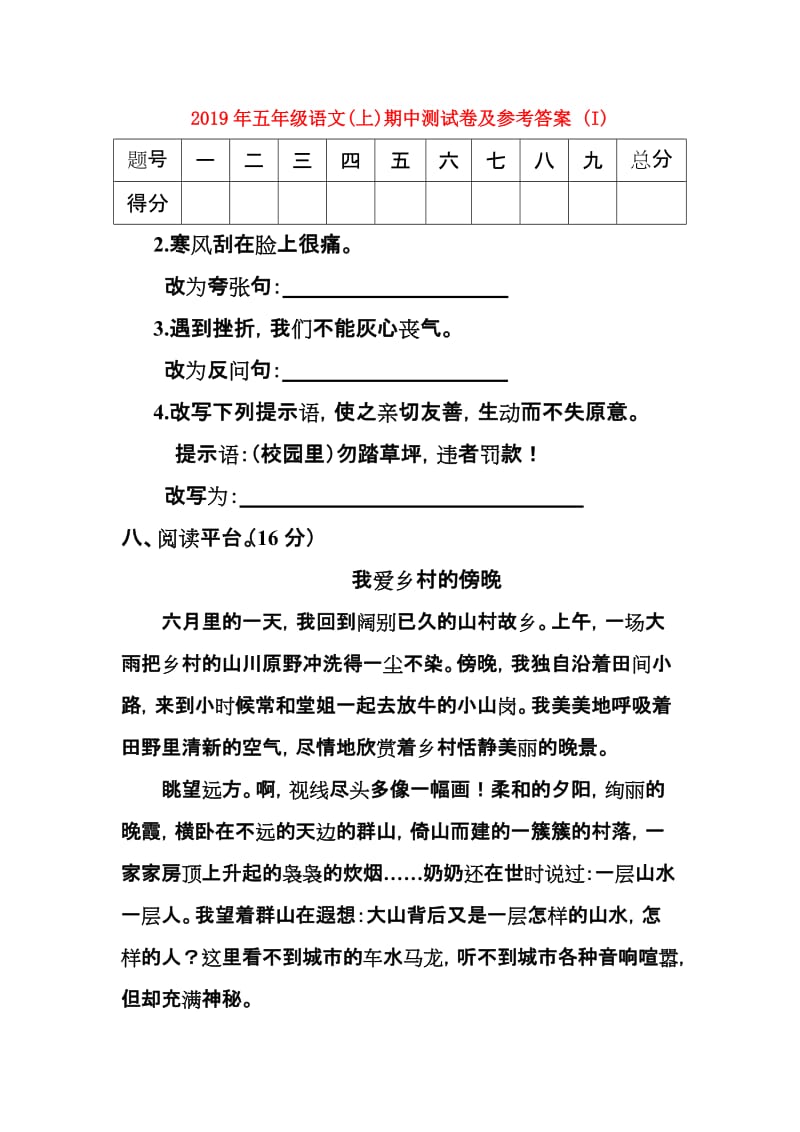 2019年五年级语文(上)期中测试卷及参考答案 (I).doc_第1页