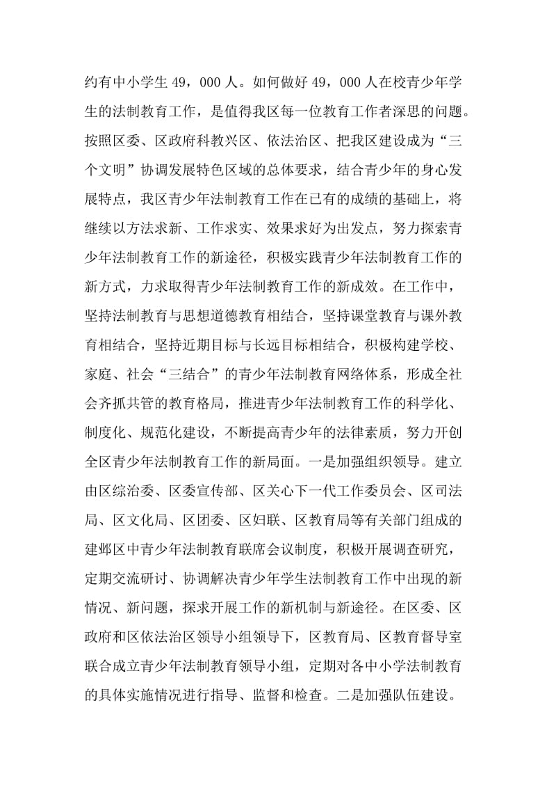 关于推进建邺新城区青少年法制教育工作的思考.doc_第2页