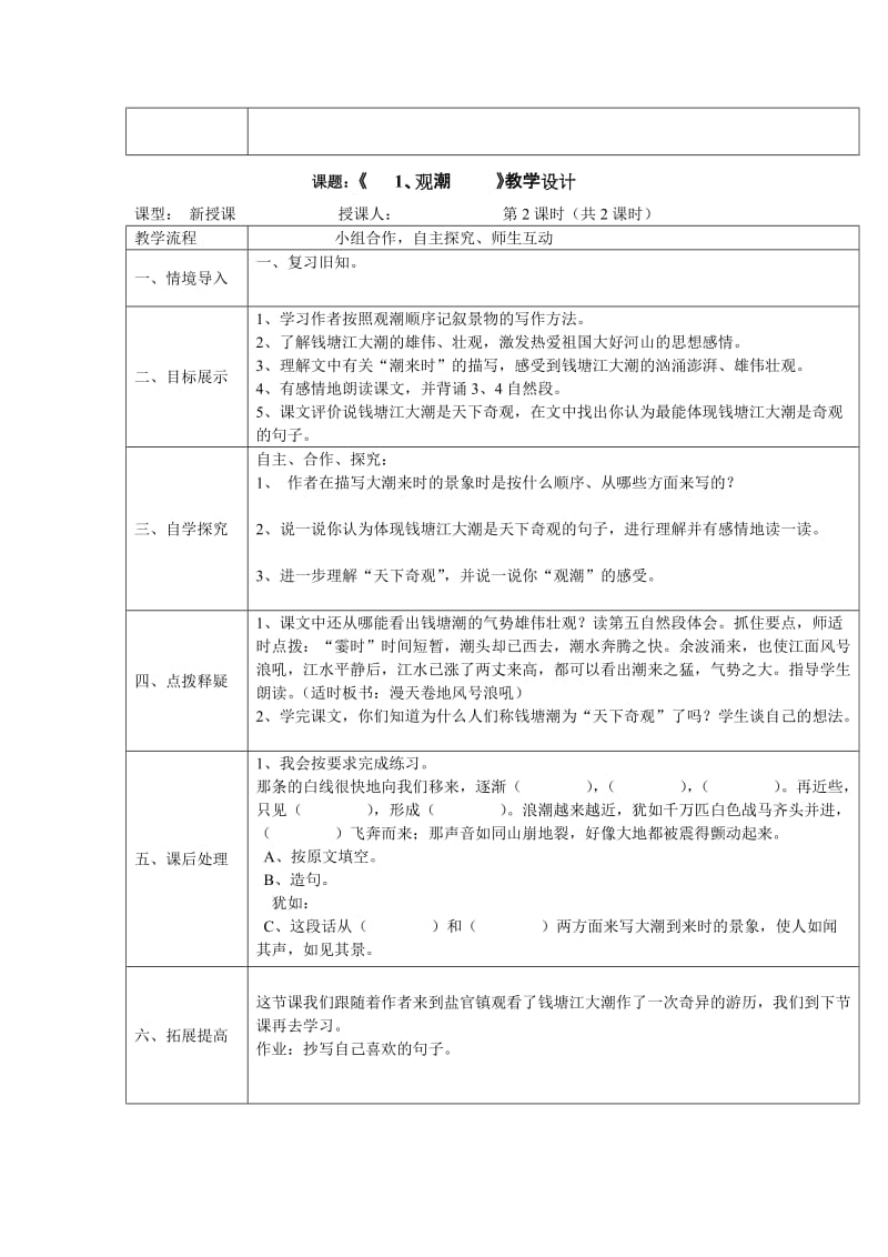 2019年四年级上册语文导学案表格式.doc_第2页