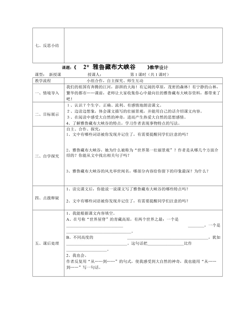 2019年四年级上册语文导学案表格式.doc_第3页