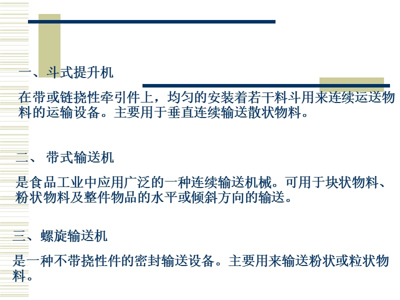 《物料输送设备》PPT课件.ppt_第3页