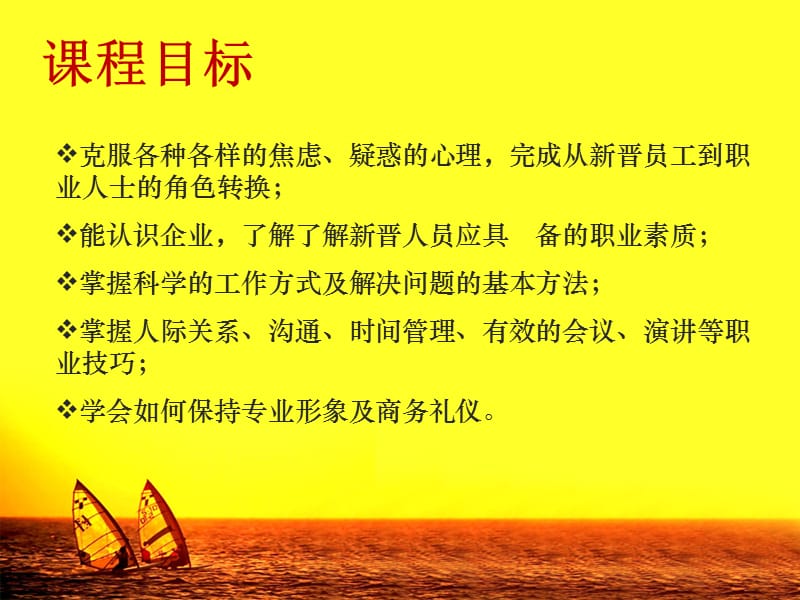 《积极的职业心态-职场必看》.ppt_第2页