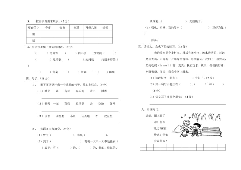 2019年二年级语文基础知识竞赛题.doc_第2页