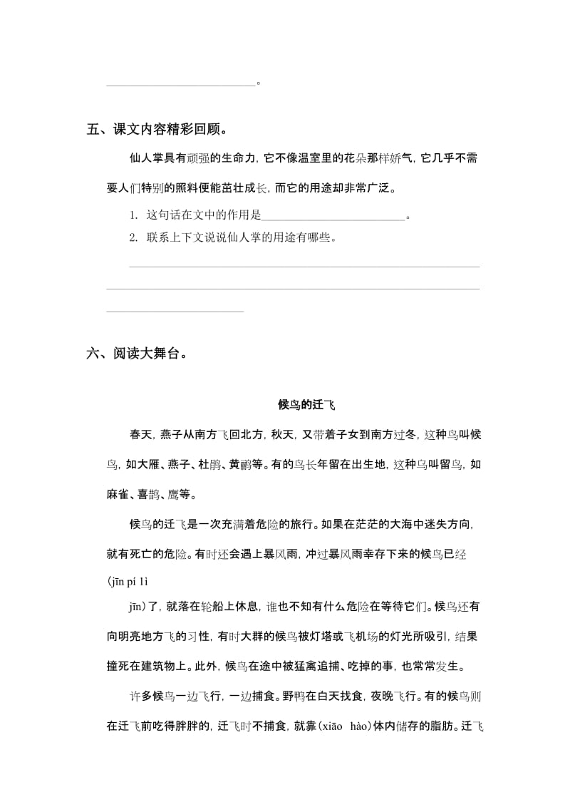 2019年六年级上册语文《仙人掌》同步练习题含解析.doc_第2页