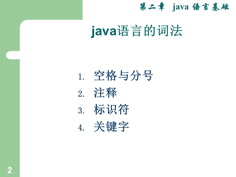 《java 语言基础》PPT课件.ppt_第2页