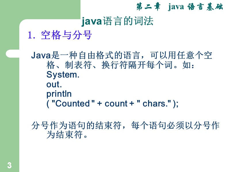 《java 语言基础》PPT课件.ppt_第3页