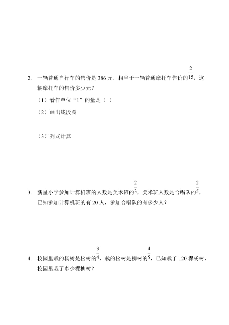 2019年六年级数学上册分数除法练习题(I) (I).doc_第3页