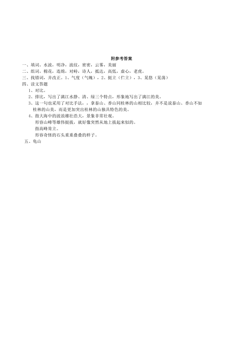 2019年五年级语文上册 1.4 游漓江练习题 西师大版.doc_第2页