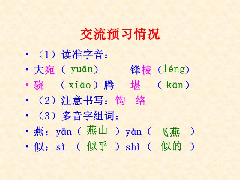 《房兵曹胡马》PPT课件.ppt_第2页