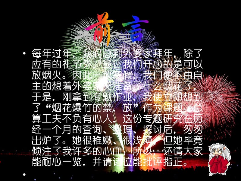 《烟花爆竹的禁与放》PPT课件.ppt_第2页