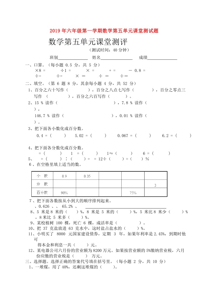 2019年六年级第一学期数学第五单元课堂测试题.doc_第1页