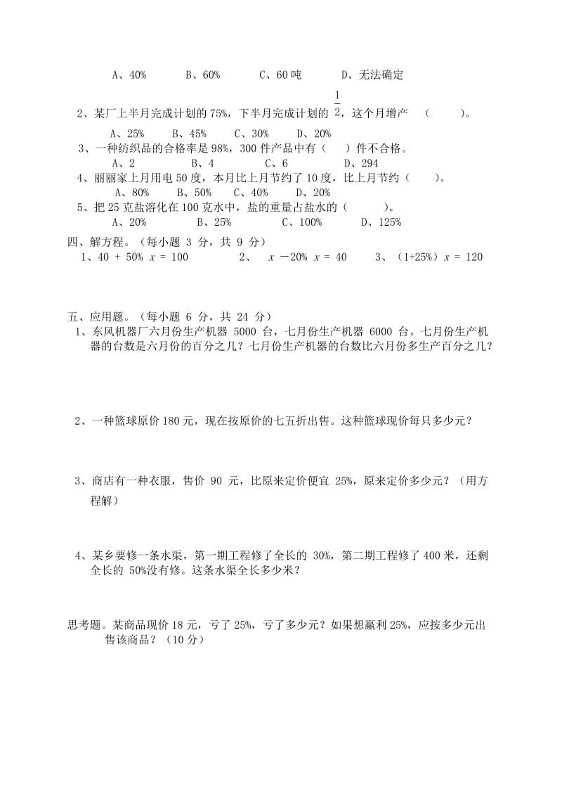 2019年六年级第一学期数学第五单元课堂测试题.doc_第2页