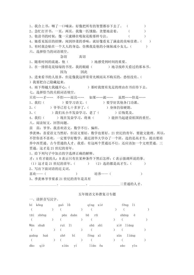 2019年五年级语文上册补潜专题复习题.doc_第2页