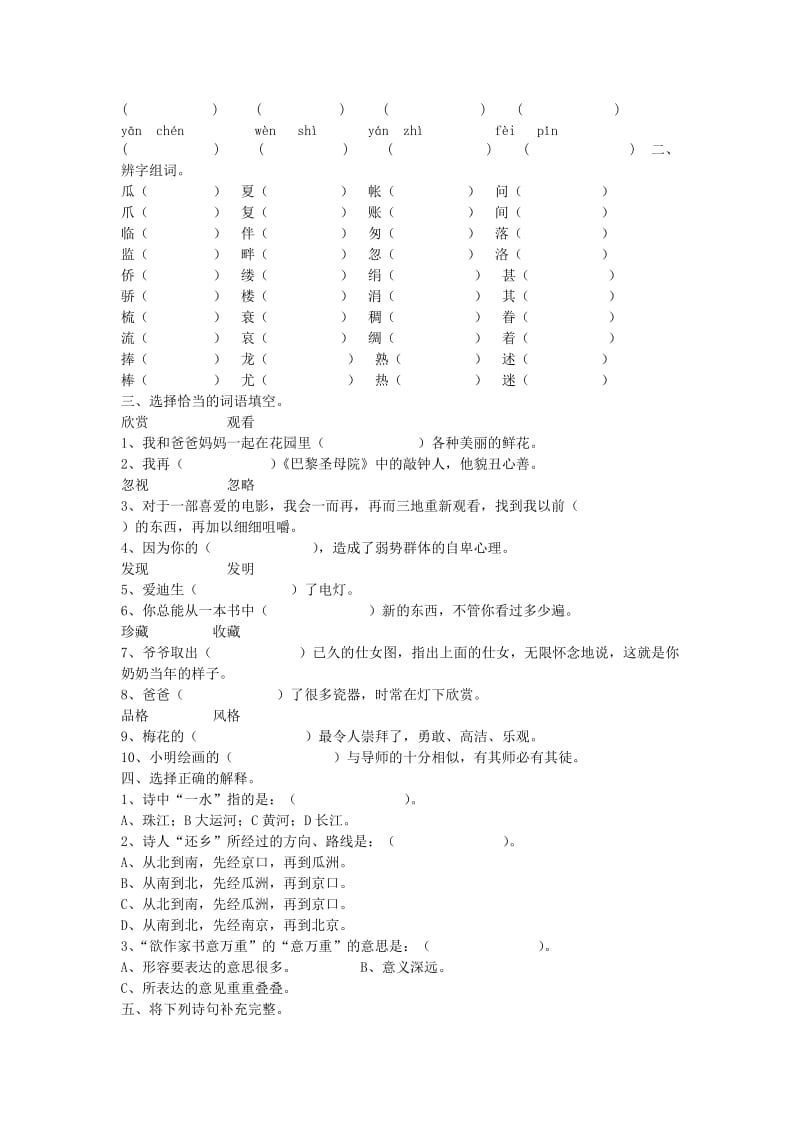 2019年五年级语文上册补潜专题复习题.doc_第3页