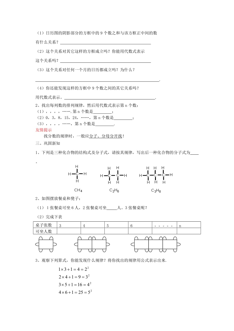 2019年六年级数学上册 3.7 探索与表达规律学案鲁教版五四制.doc_第2页