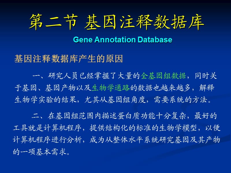 go基因注释与功能分类.ppt_第3页