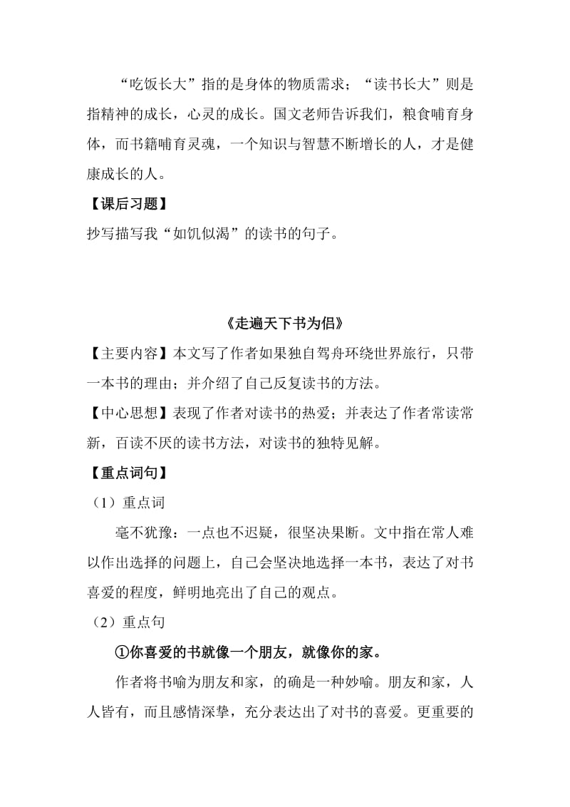 2019年人教版语文五年级上册期末复习资料1-8单元.doc_第3页