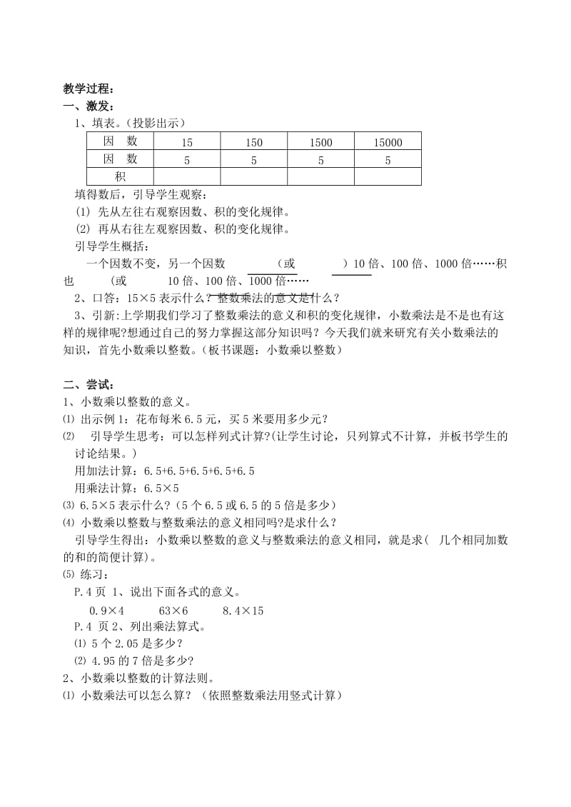 2019年五年级数学上册全册学案 第一单元　小数的乘法和除法人教版.doc_第2页