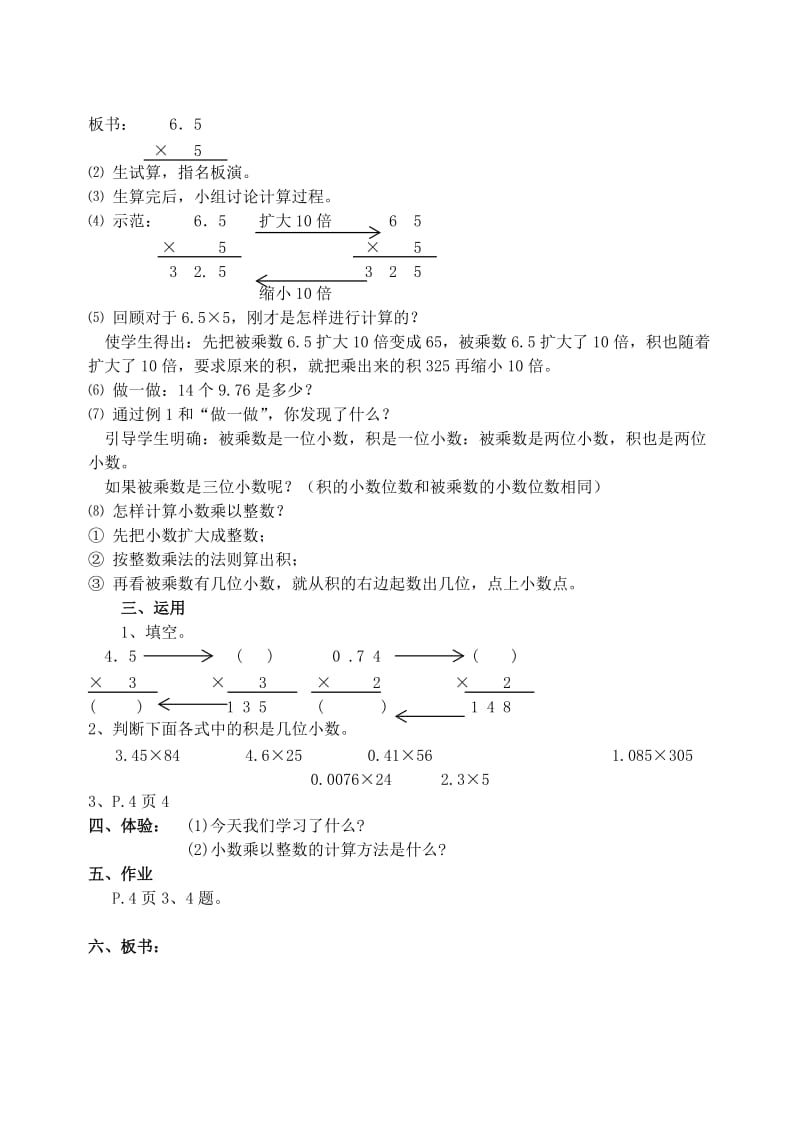 2019年五年级数学上册全册学案 第一单元　小数的乘法和除法人教版.doc_第3页