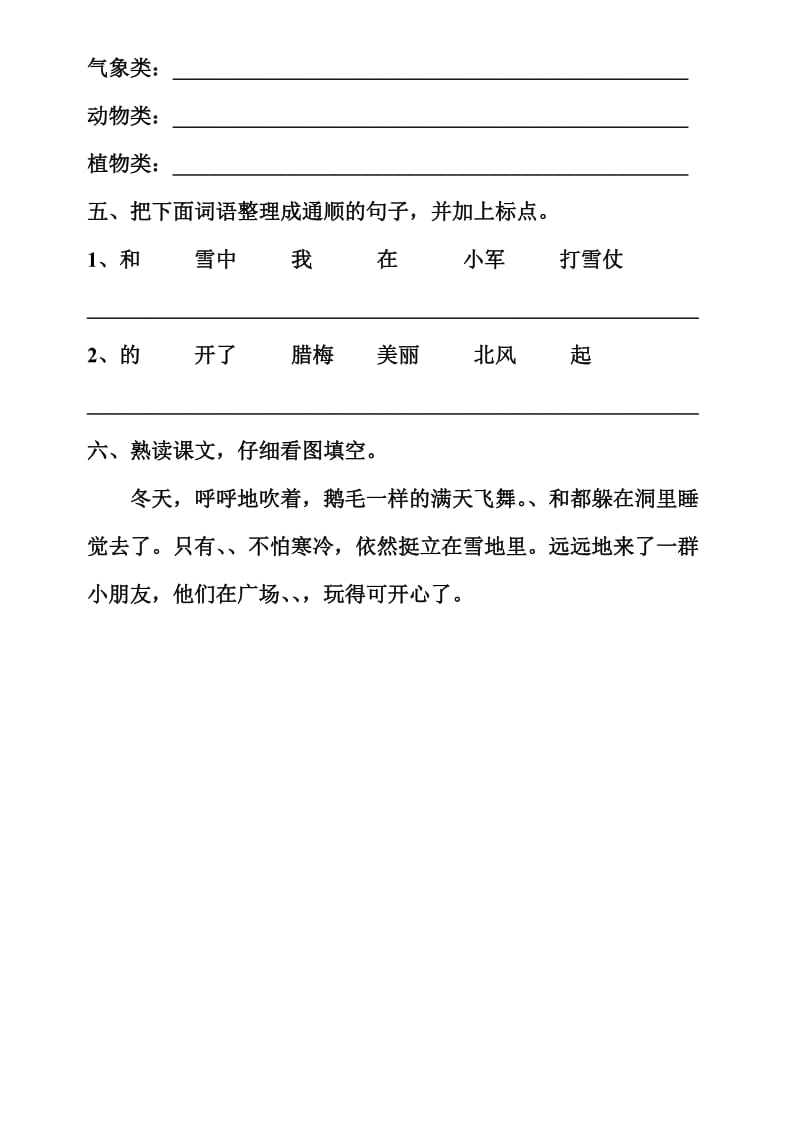 2019年二年级语文上册识字5练习题试题试卷.doc_第2页