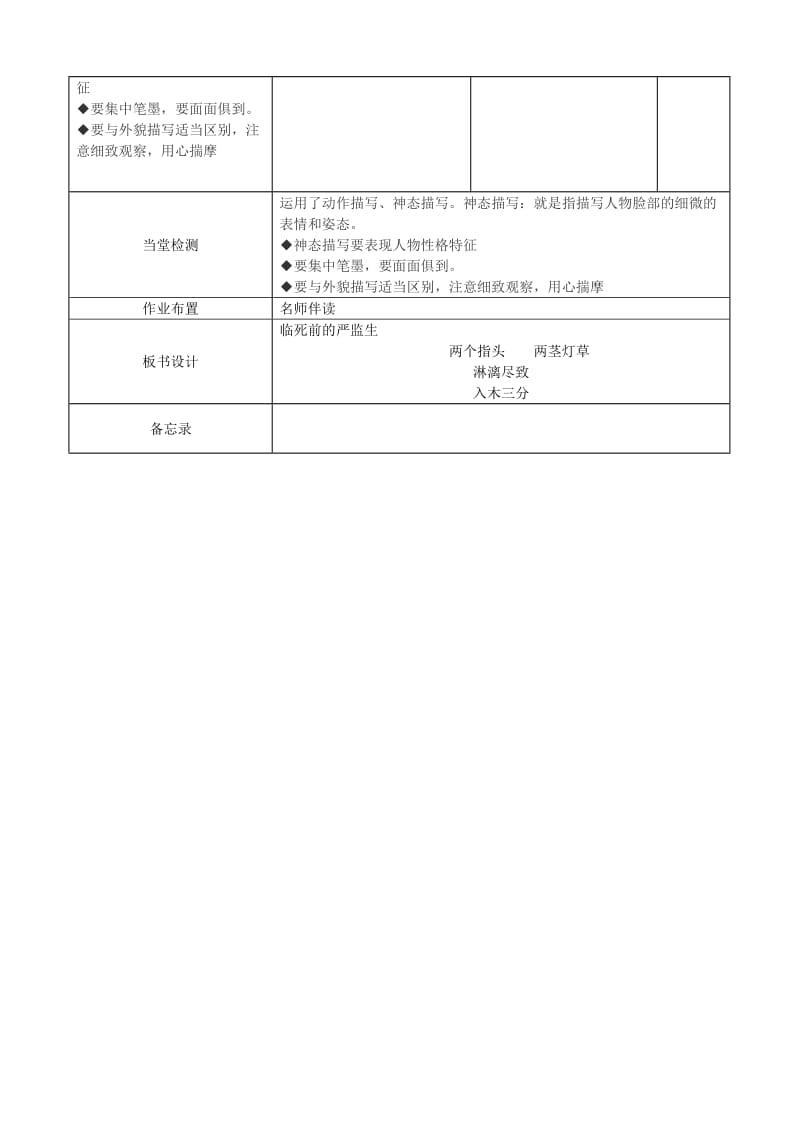 2019年五年级语文下册第七组22人物描写一组教案2新人教版.doc_第2页