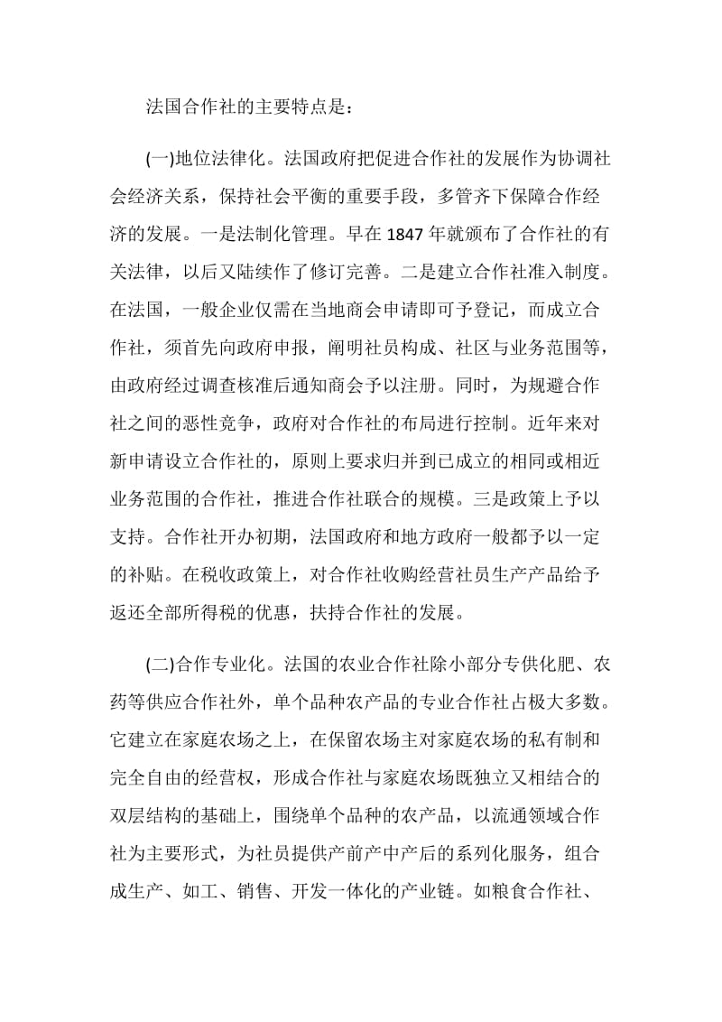 关于西欧合作经济和企业制度的考察报告.doc_第2页