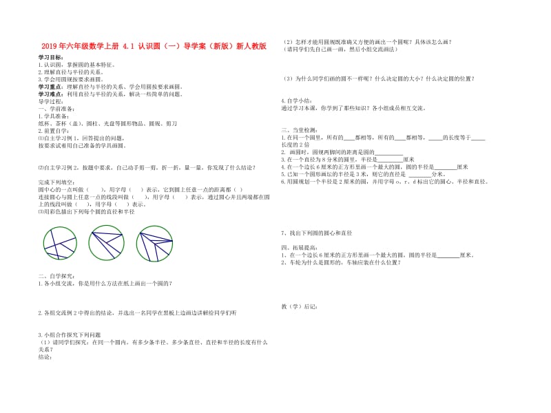 2019年六年级数学上册 4.1 认识圆（一）导学案（新版）新人教版.doc_第1页