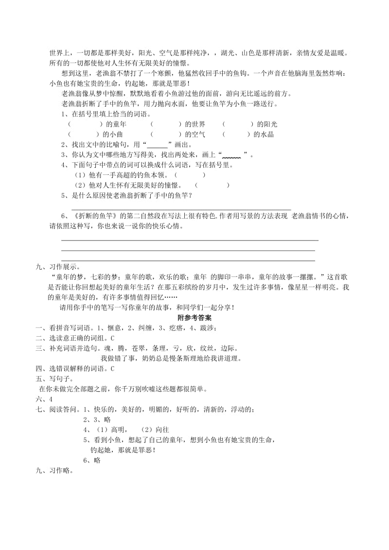 2019年五年级语文上册 二单元检测题 西师大版.doc_第2页