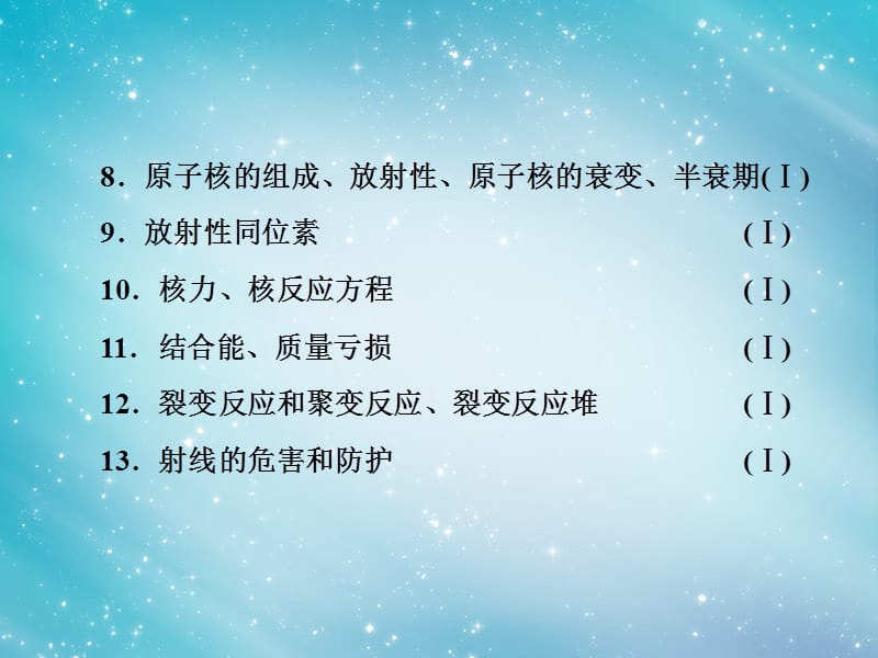 2014届高考物理一轮复习14-1动量守恒定律课件.ppt_第3页