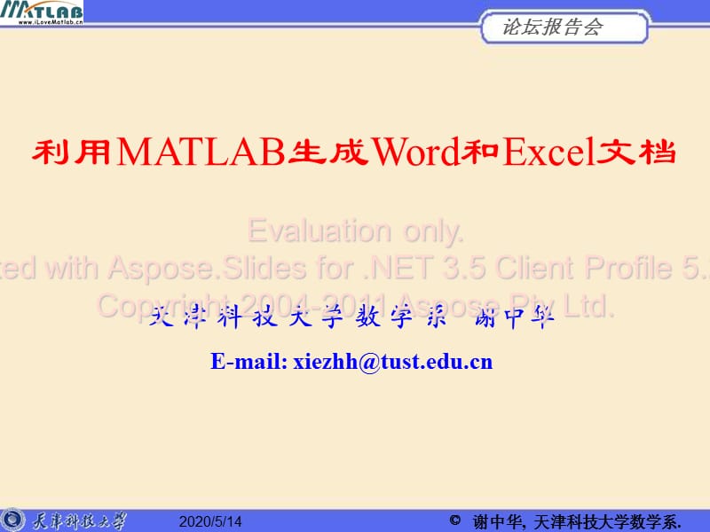 MATLAB生成Word和Excel文档.ppt_第1页