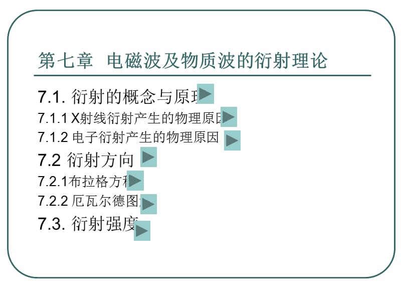 《材料分析方法》PPT课件.ppt_第1页