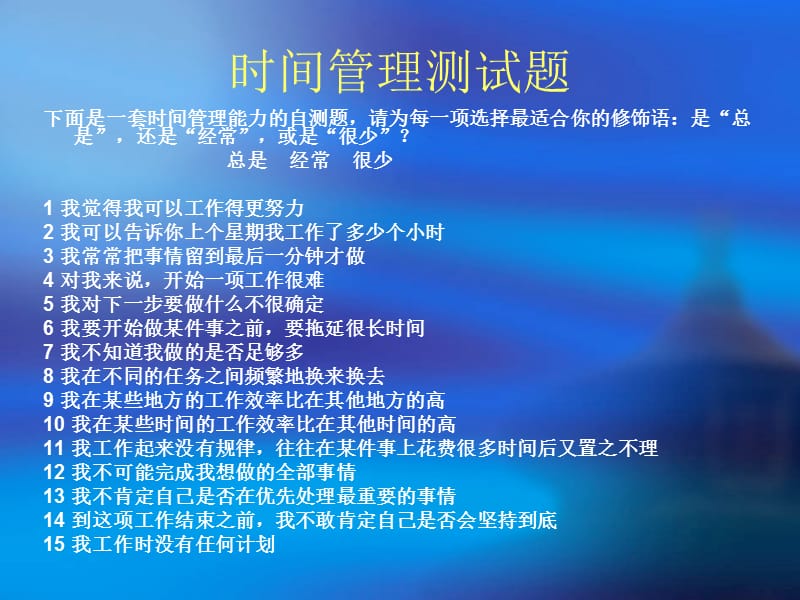 《有效管理工作时间》PPT课件.ppt_第3页