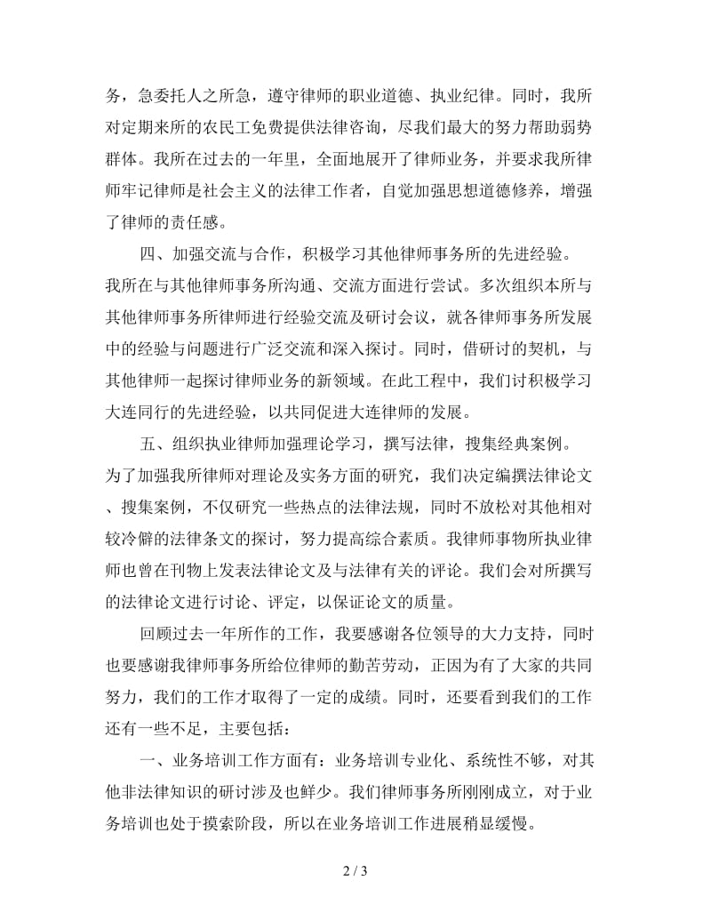 新律师事务所工作总结个人年终总结.doc_第2页