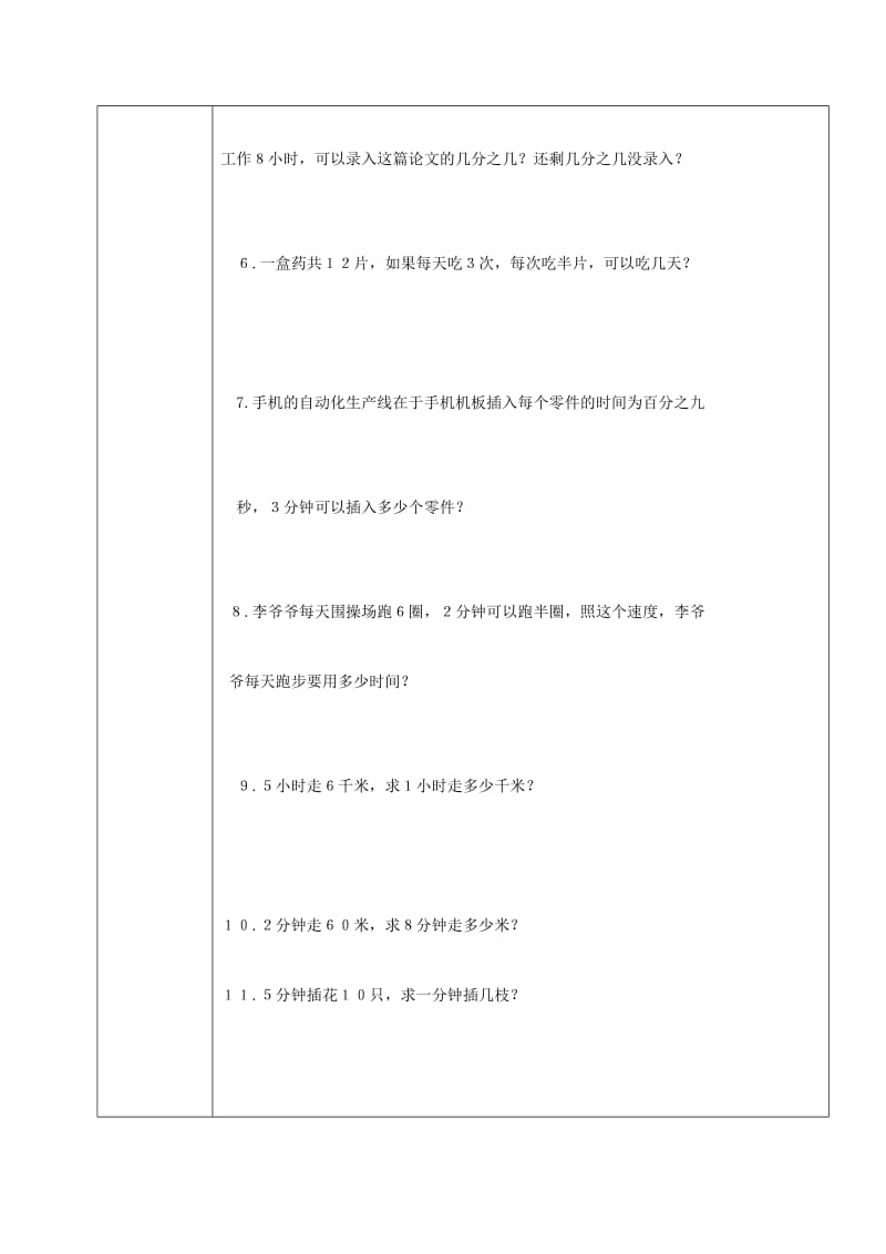 2019年六年级数学上册 2.1 分数除法 一个数除以分数复习教案1 新人教版五四制.doc_第2页