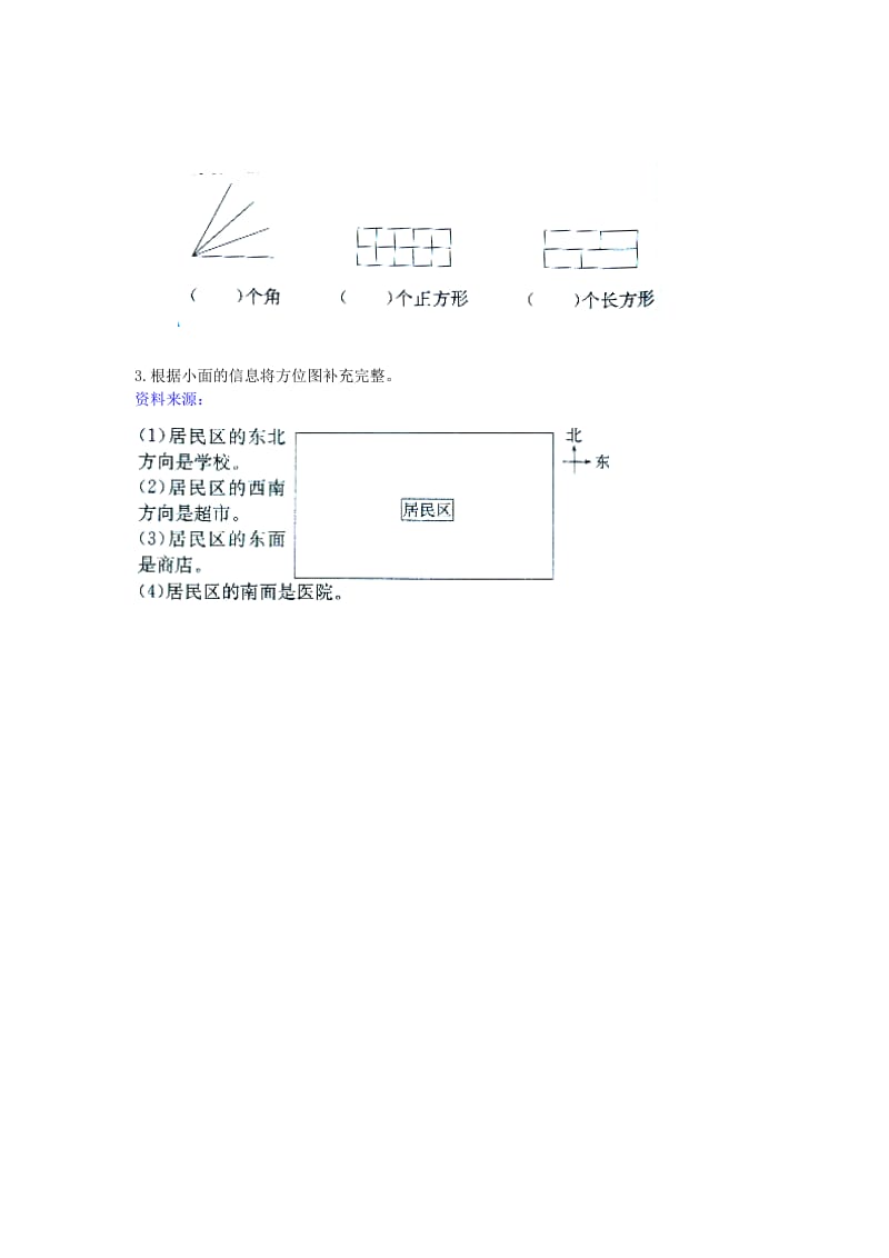 2019年二年级数学下册《图形与几何》知识复习 北师大版.doc_第2页