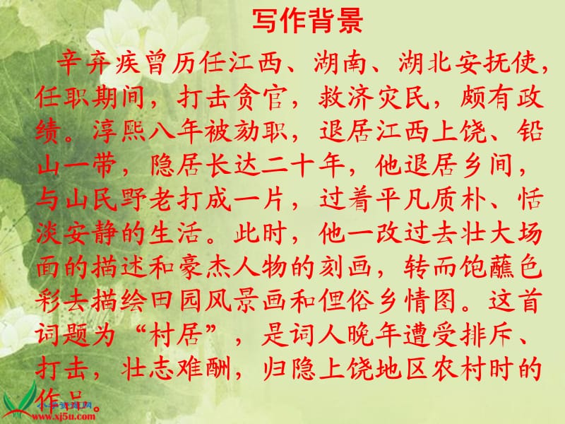 《古诗清平乐村居》PPT课件.ppt_第3页