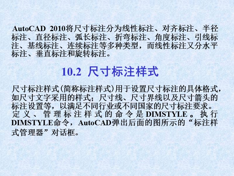 CAD2010教程第10章尺寸标注、参数化绘图.ppt_第3页