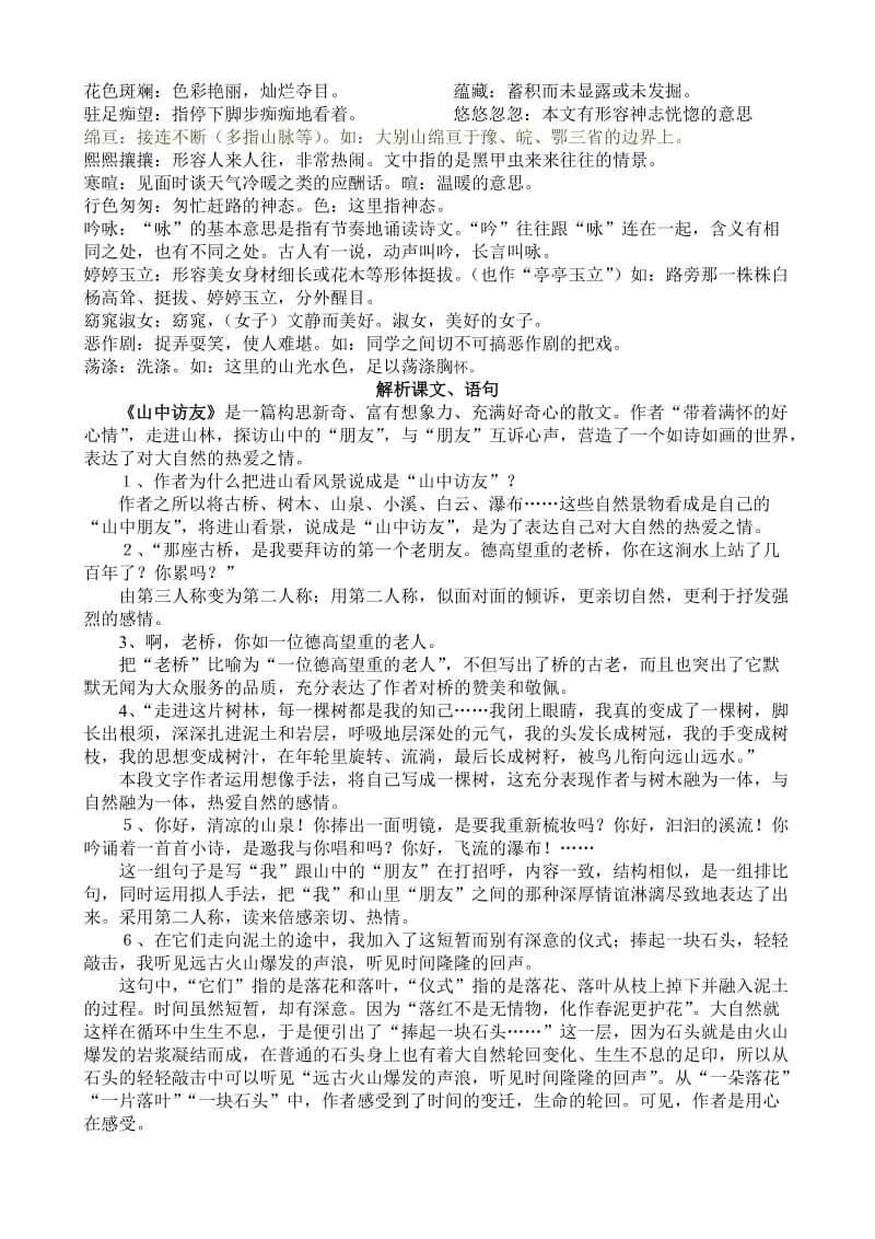 2019年六年级语文上册复习资料第一单元 (I).doc_第2页