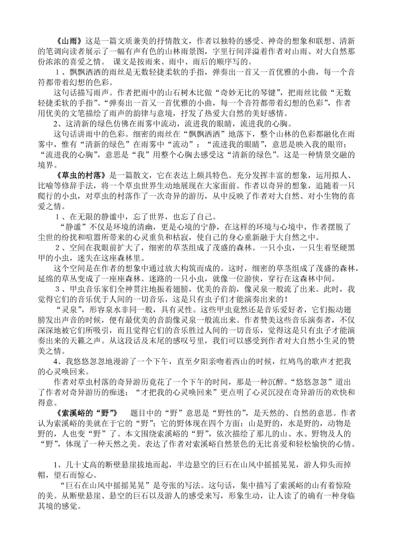 2019年六年级语文上册复习资料第一单元 (I).doc_第3页