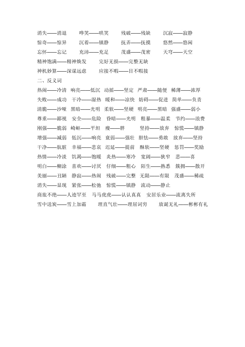 2019年五年级语文近义词、反义词汇总.doc_第2页