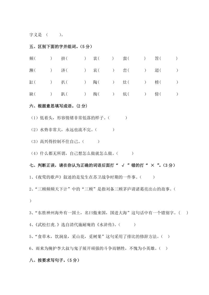 2019年五年级语文上册第四单元往事难忘测试题长春版.doc_第2页